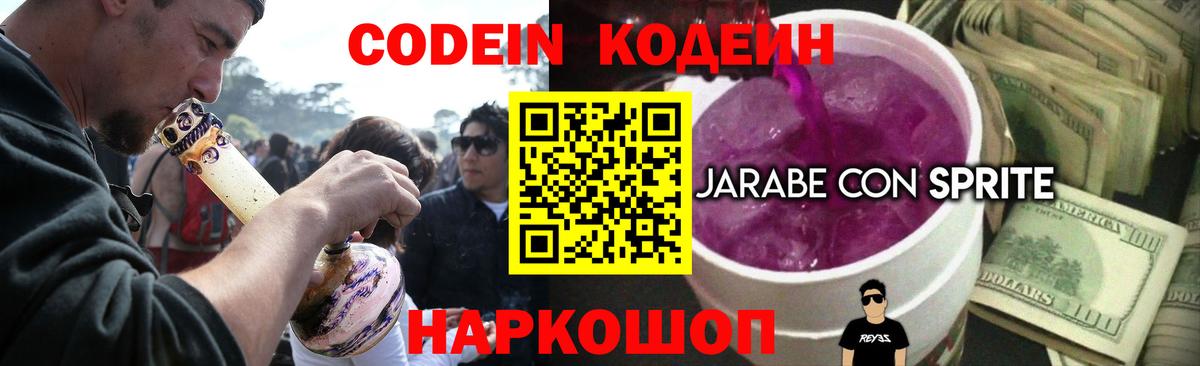 Кодеин напиток Lean (лин)  Вход с VPN  Кимры 