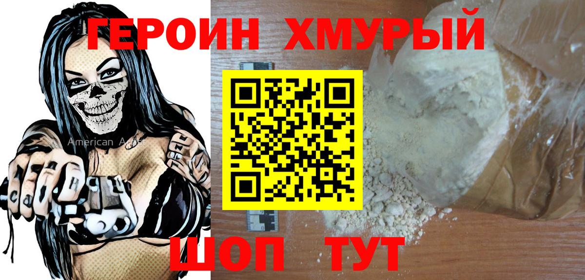 Героин белый  Героин  Кимры  Вход с VPN 