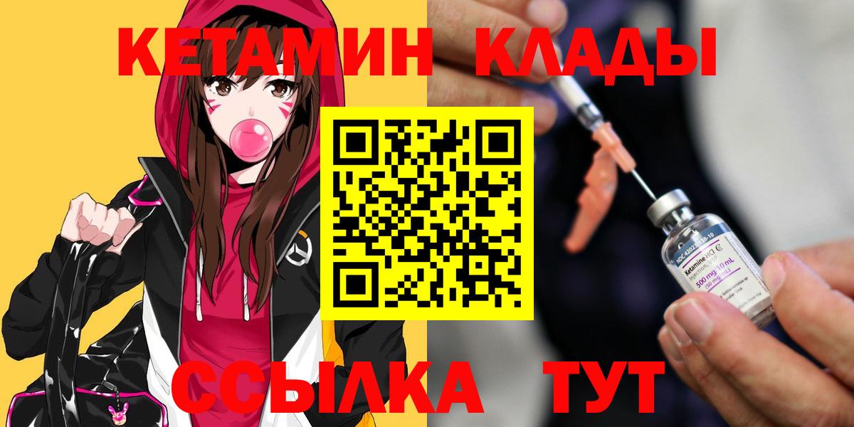 darknet телеграм  КЕТАМИН ketamine  Кимры  Вход с VPN  Кетамин VHQ 