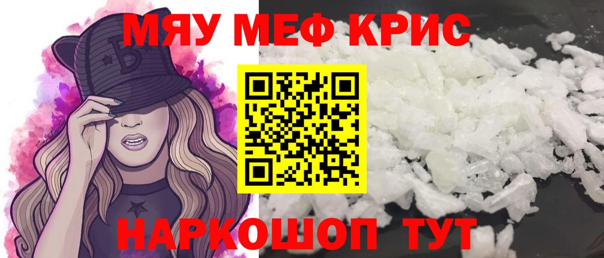 Меф мяу мяу кристаллы Кимры