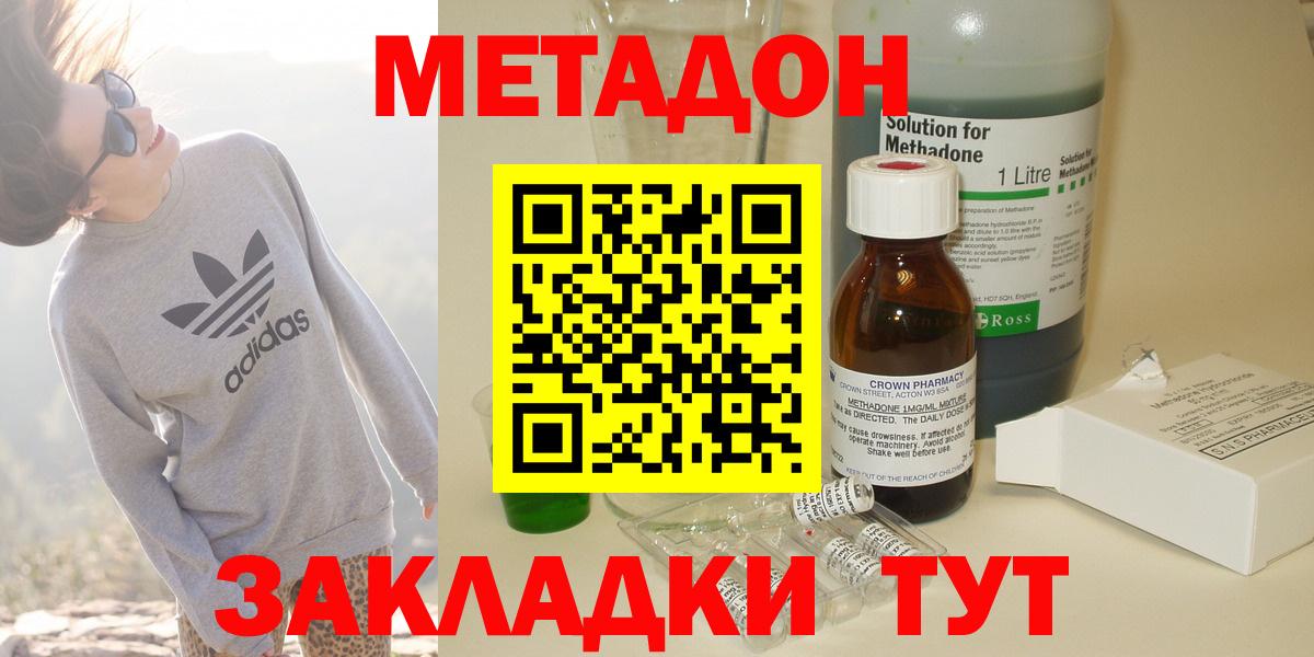 МЕТАДОН methadone  МЕТАДОН methadone  Кимры  Вход с VPN 