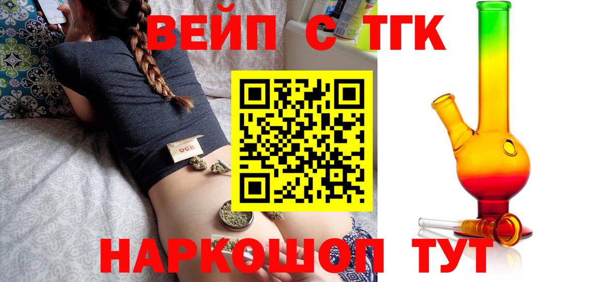 ТГК вейп с тгк  Вход с VPN  Кимры  Дистиллят ТГК гашишное масло 